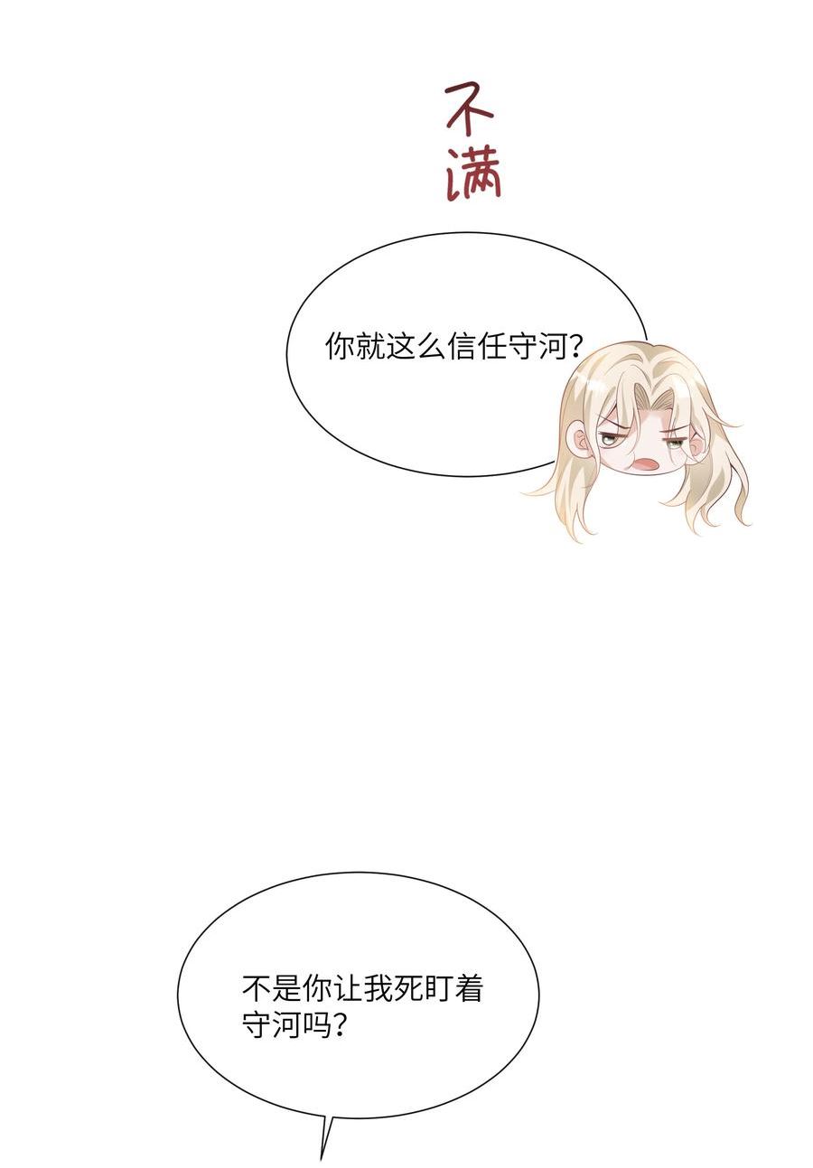 向导是不是重生的漫画,057 我不许你看别人！12图