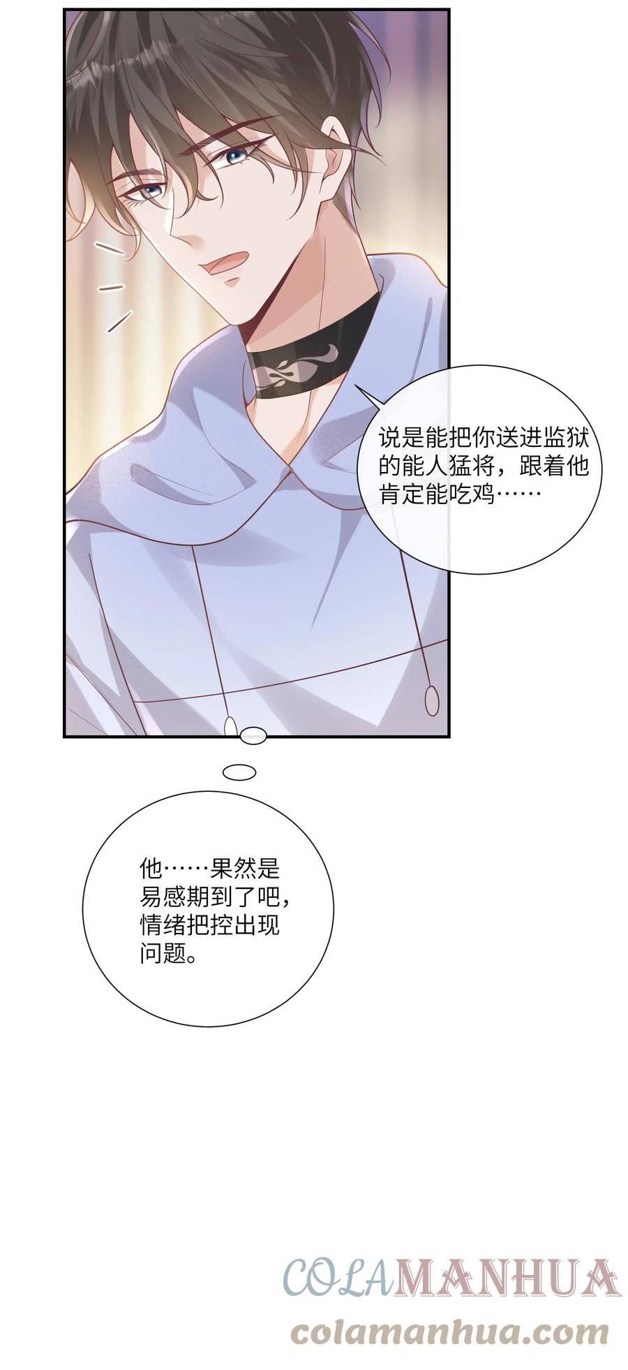 向导是不是重生的漫画,057 我不许你看别人！13图