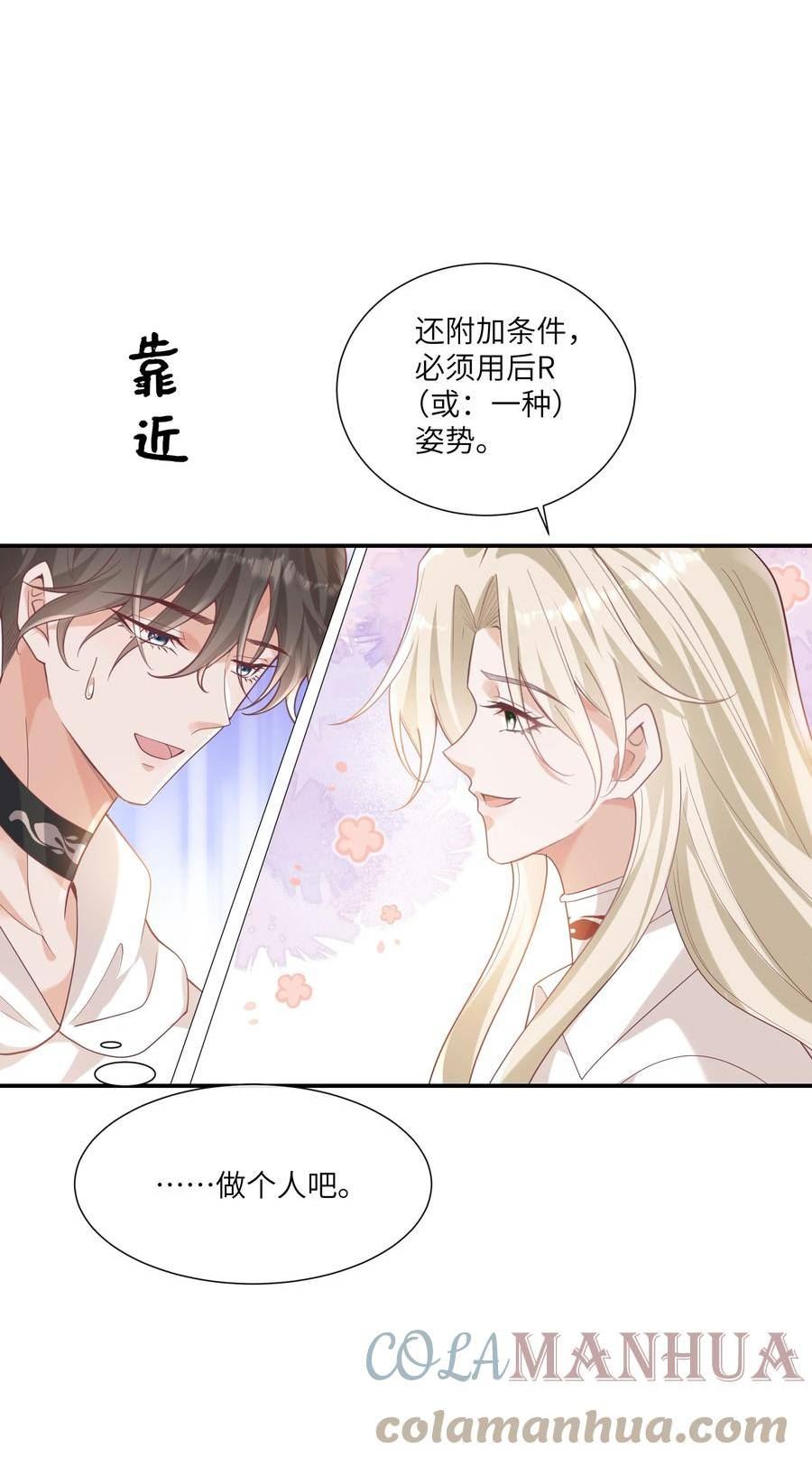 向导是不是重生的漫画,057 我不许你看别人！15图