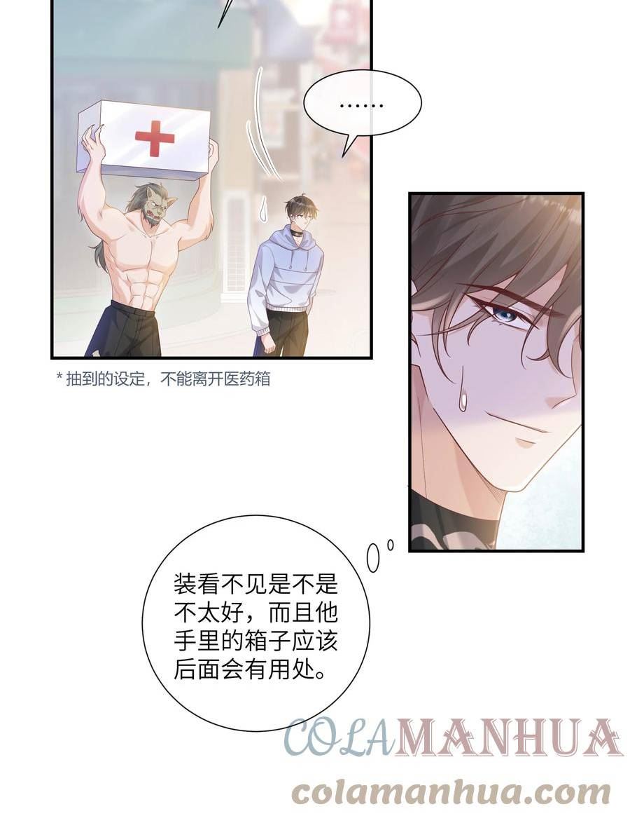 向导是不是重生的漫画,057 我不许你看别人！19图