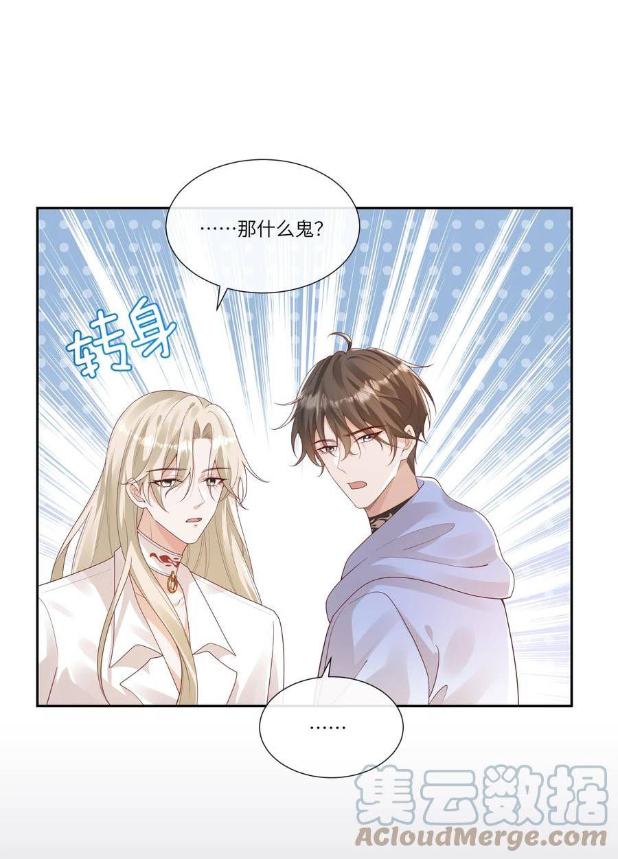 向导是不是重生的漫画,060 看不见我……看不见我25图