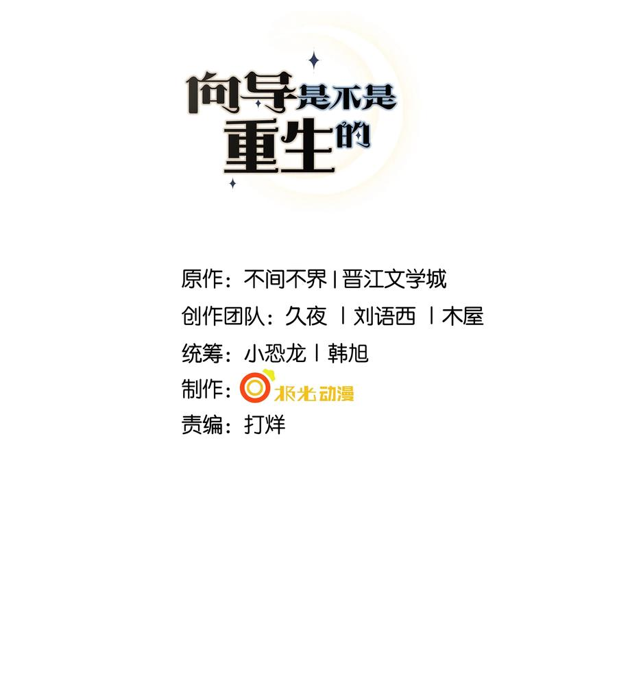 向导是不是重生的漫画,061 狗粮真好吃2图