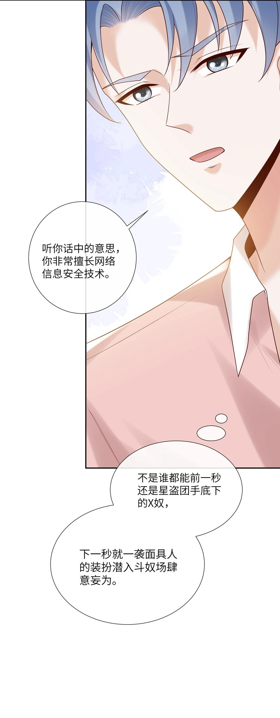 向导是不是重生的漫画,061 狗粮真好吃6图