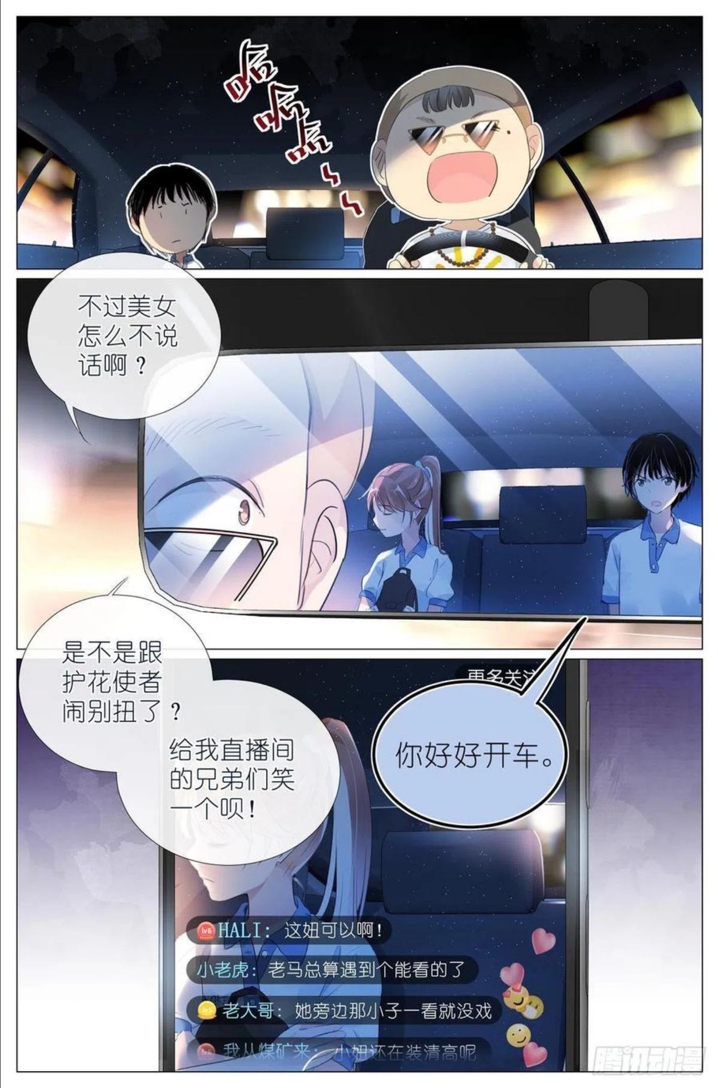 我真的长生不老（我叫刘长安）漫画,012 找个不吃醋的女朋友16图