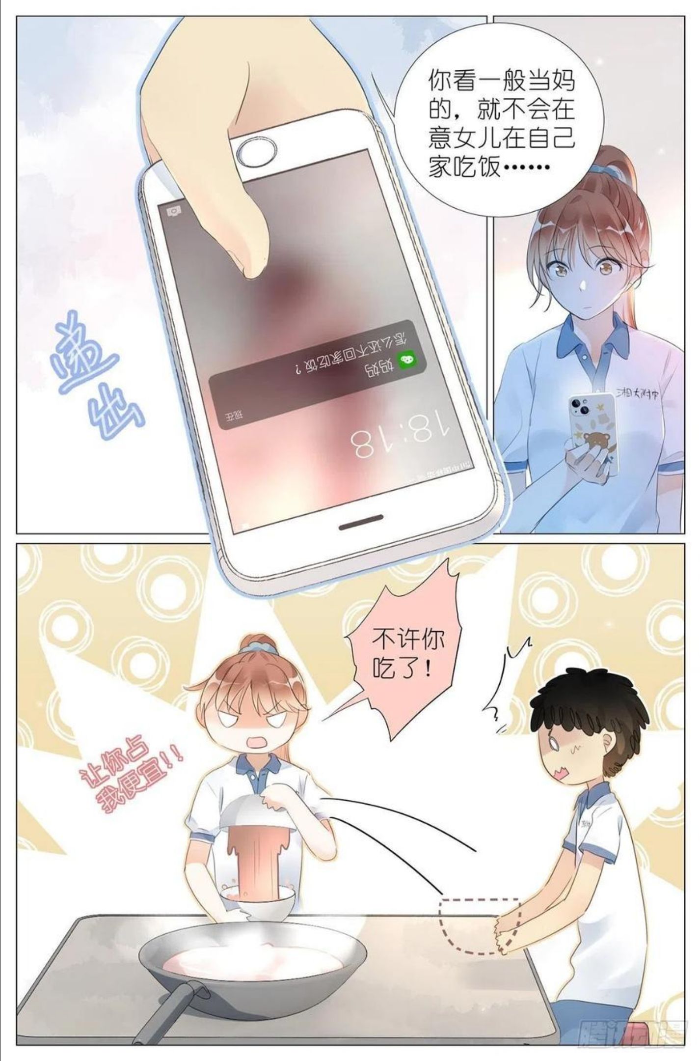 我真的长生不老（我叫刘长安）漫画,012 找个不吃醋的女朋友8图