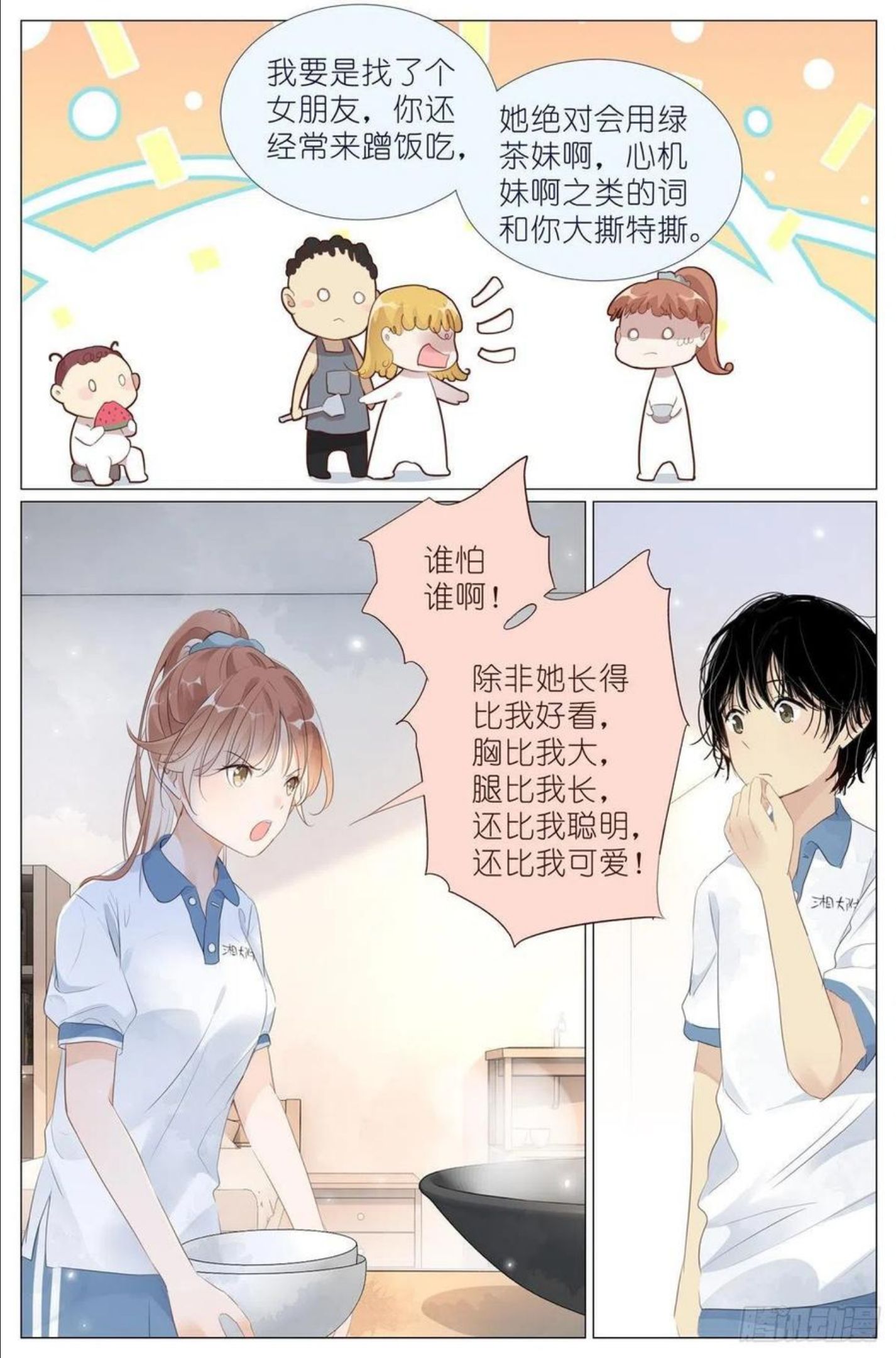 我真的长生不老（我叫刘长安）漫画,012 找个不吃醋的女朋友6图