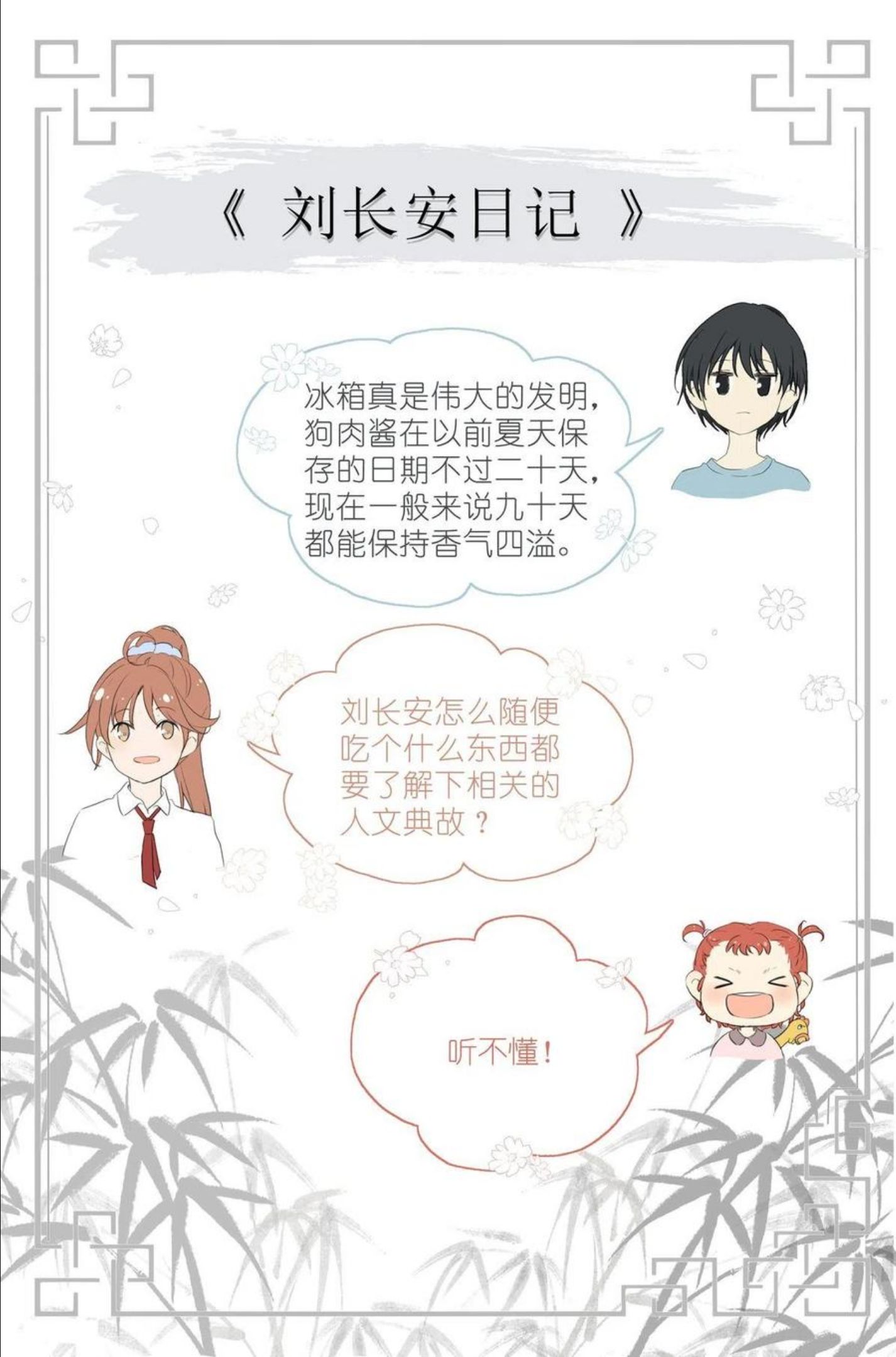 我真的长生不老（我叫刘长安）漫画,012 找个不吃醋的女朋友20图