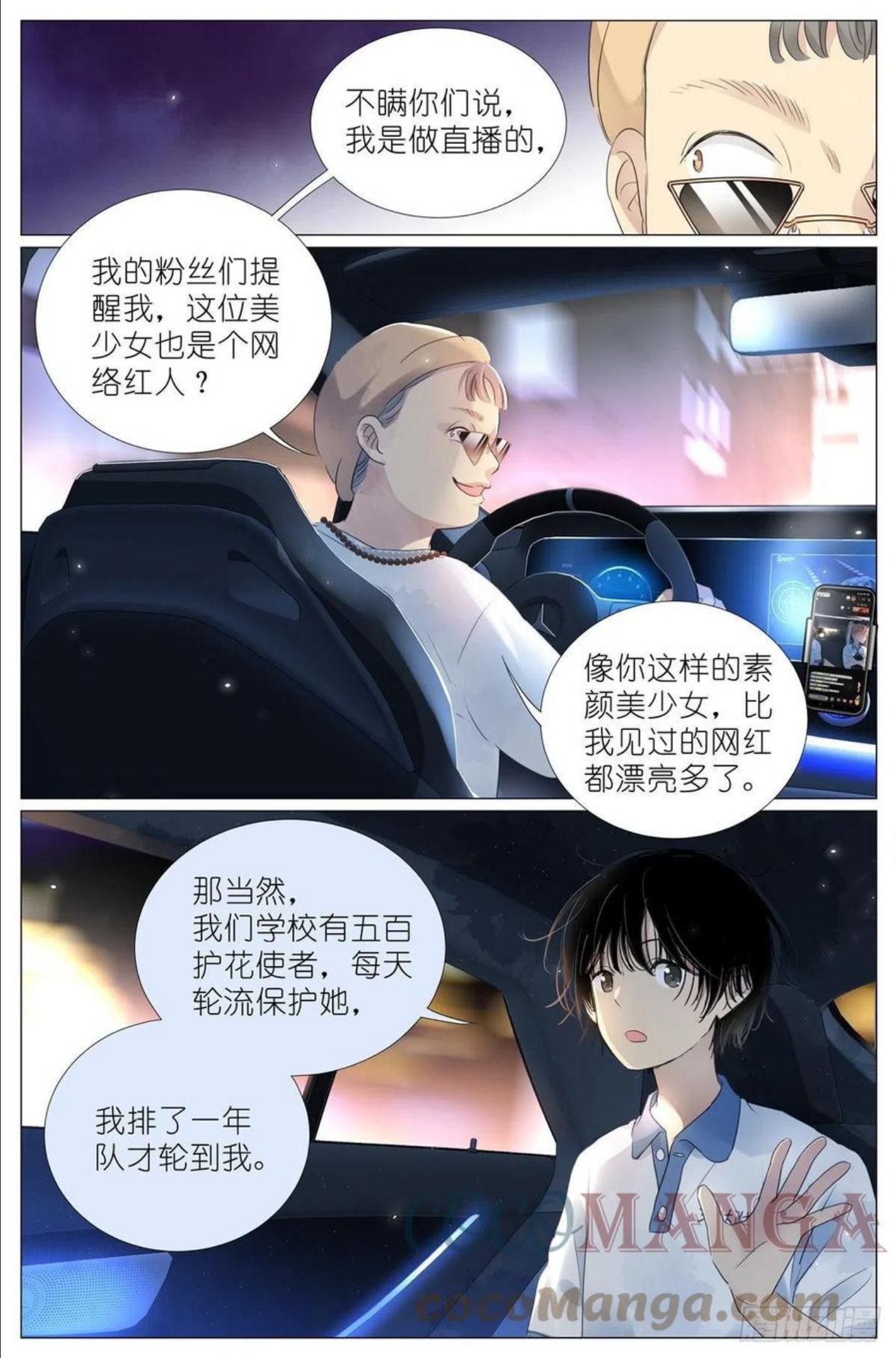 我真的长生不老（我叫刘长安）漫画,012 找个不吃醋的女朋友15图