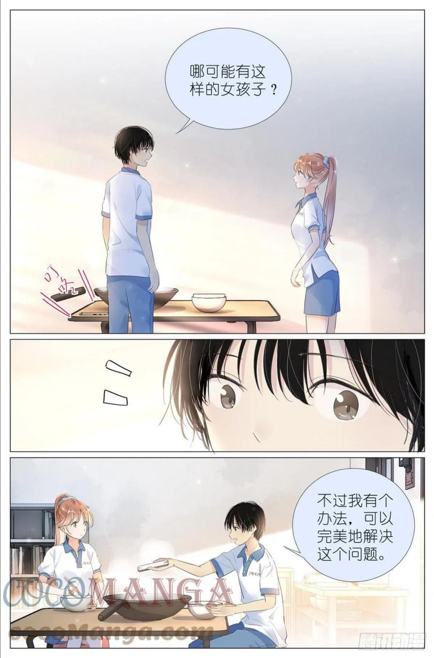 我真的长生不老（我叫刘长安）漫画,012 找个不吃醋的女朋友7图