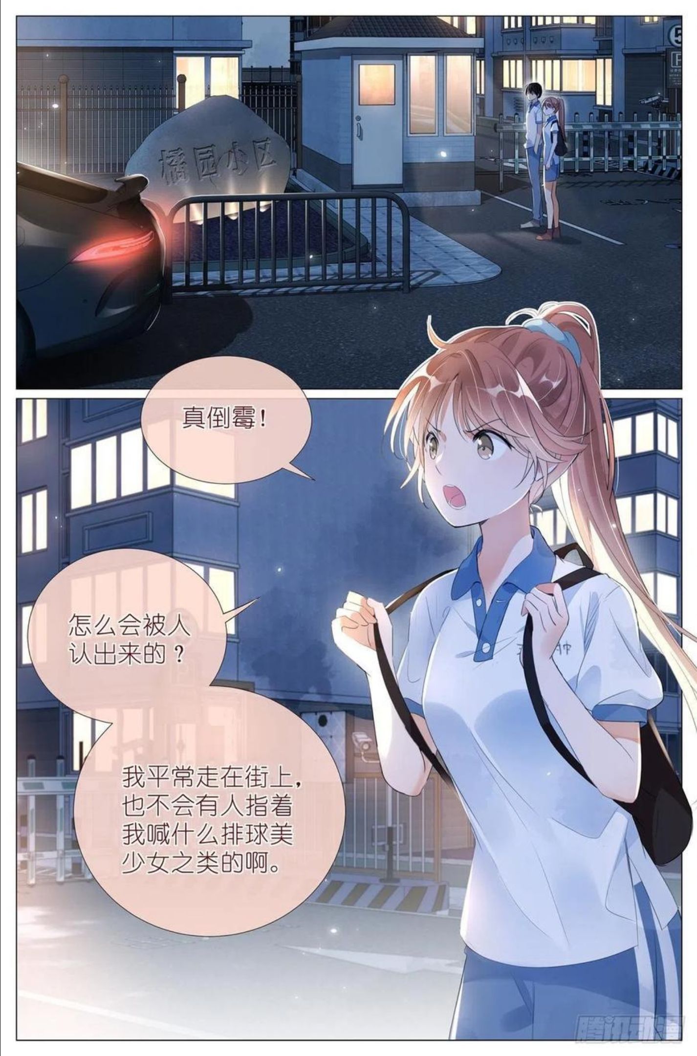 我真的长生不老（我叫刘长安）漫画,012 找个不吃醋的女朋友18图