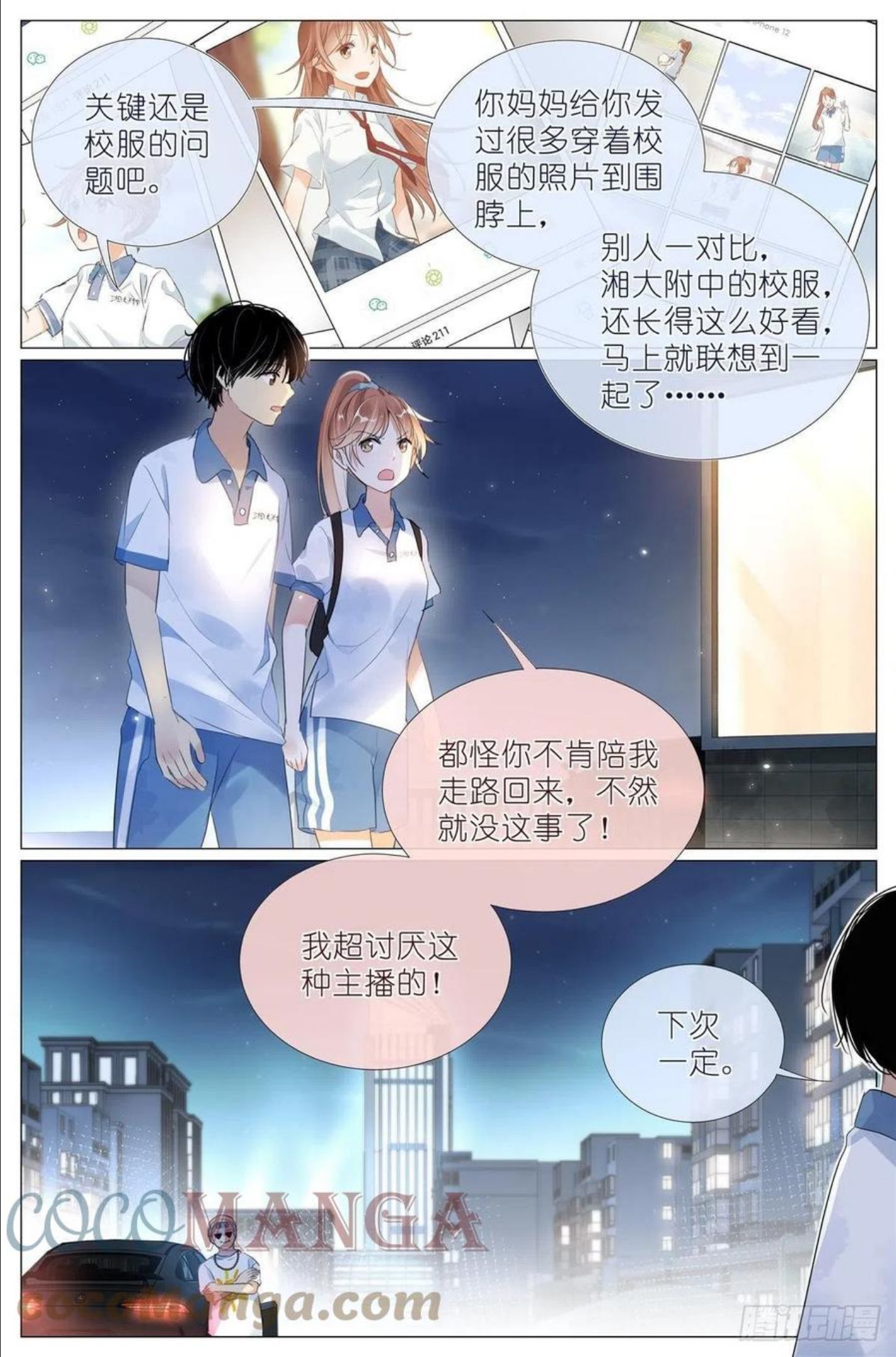 我真的长生不老（我叫刘长安）漫画,012 找个不吃醋的女朋友19图