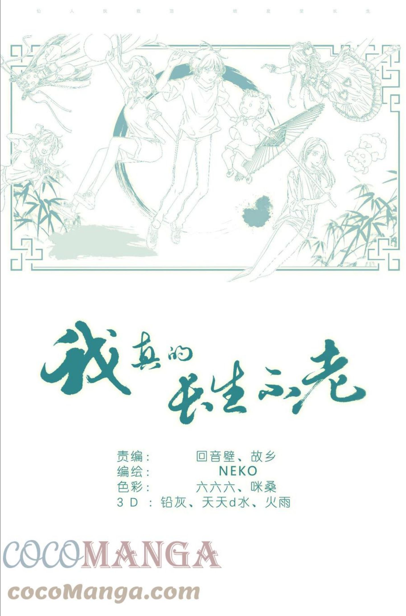 我真的长生不老（我叫刘长安）漫画,012 找个不吃醋的女朋友21图