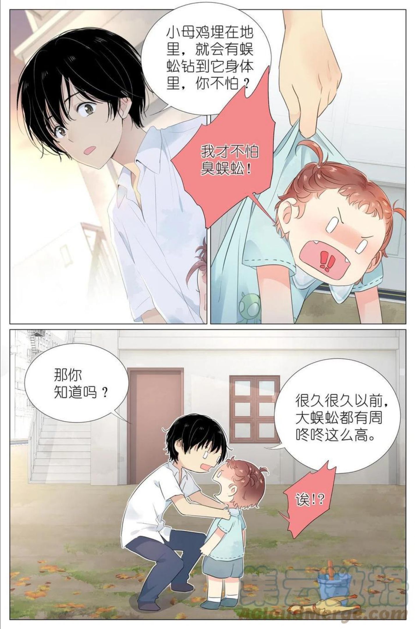 我真的长生不老（我叫刘长安）漫画,013 观察11图