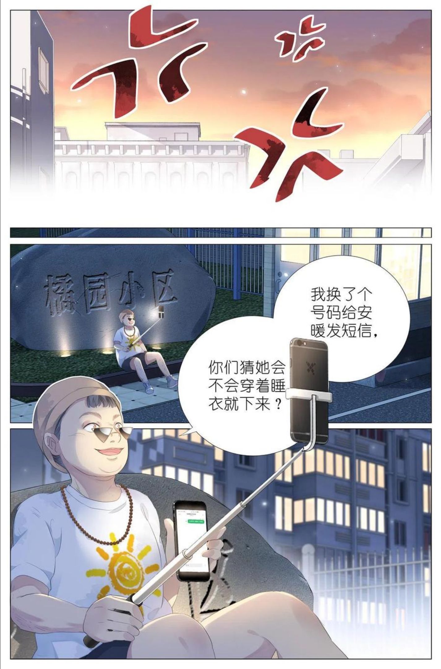 我真的长生不老（我叫刘长安）漫画,013 观察18图