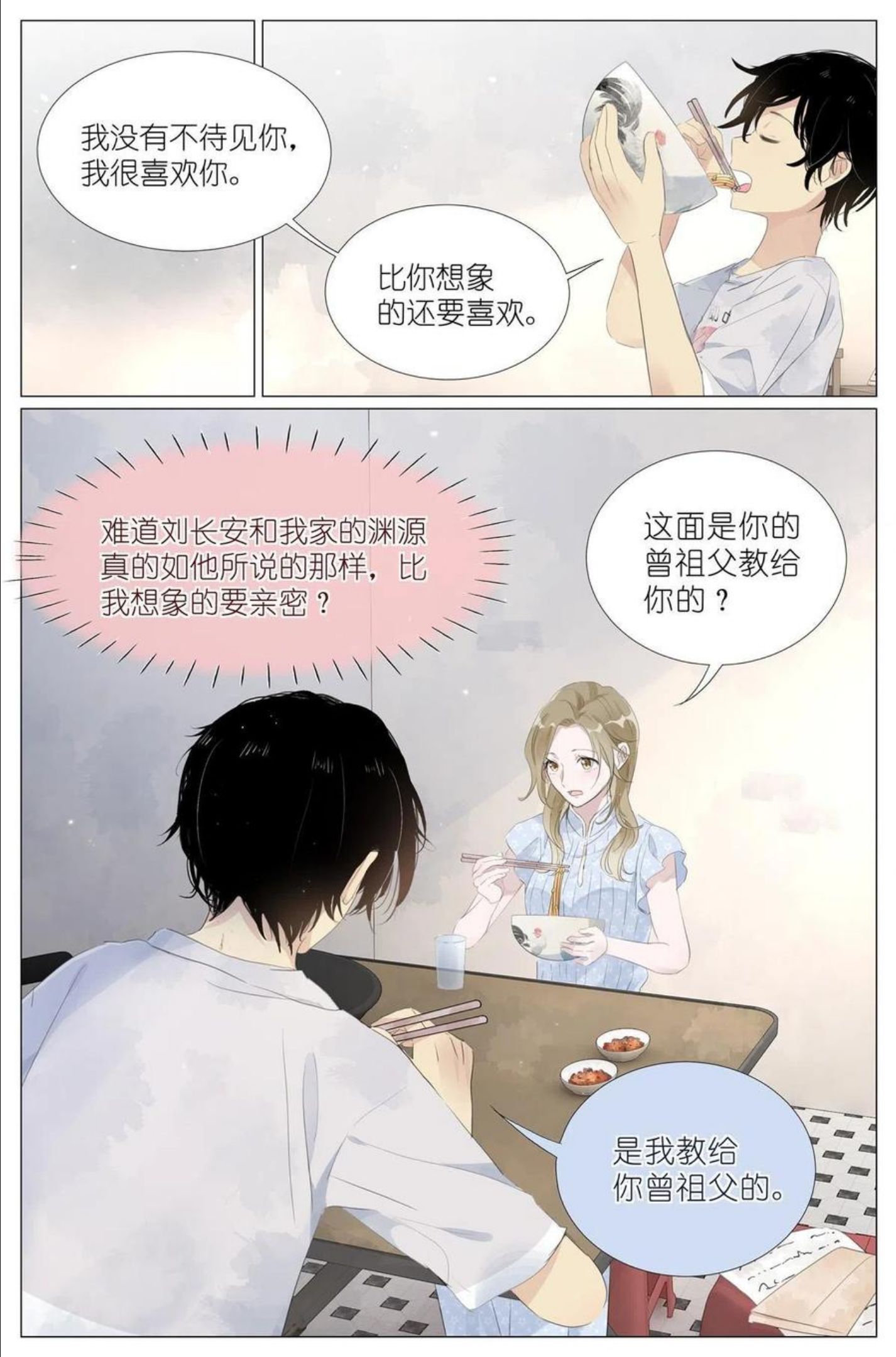 我真的长生不老（我叫刘长安）漫画,015勇者和长生种大战三百回合12图