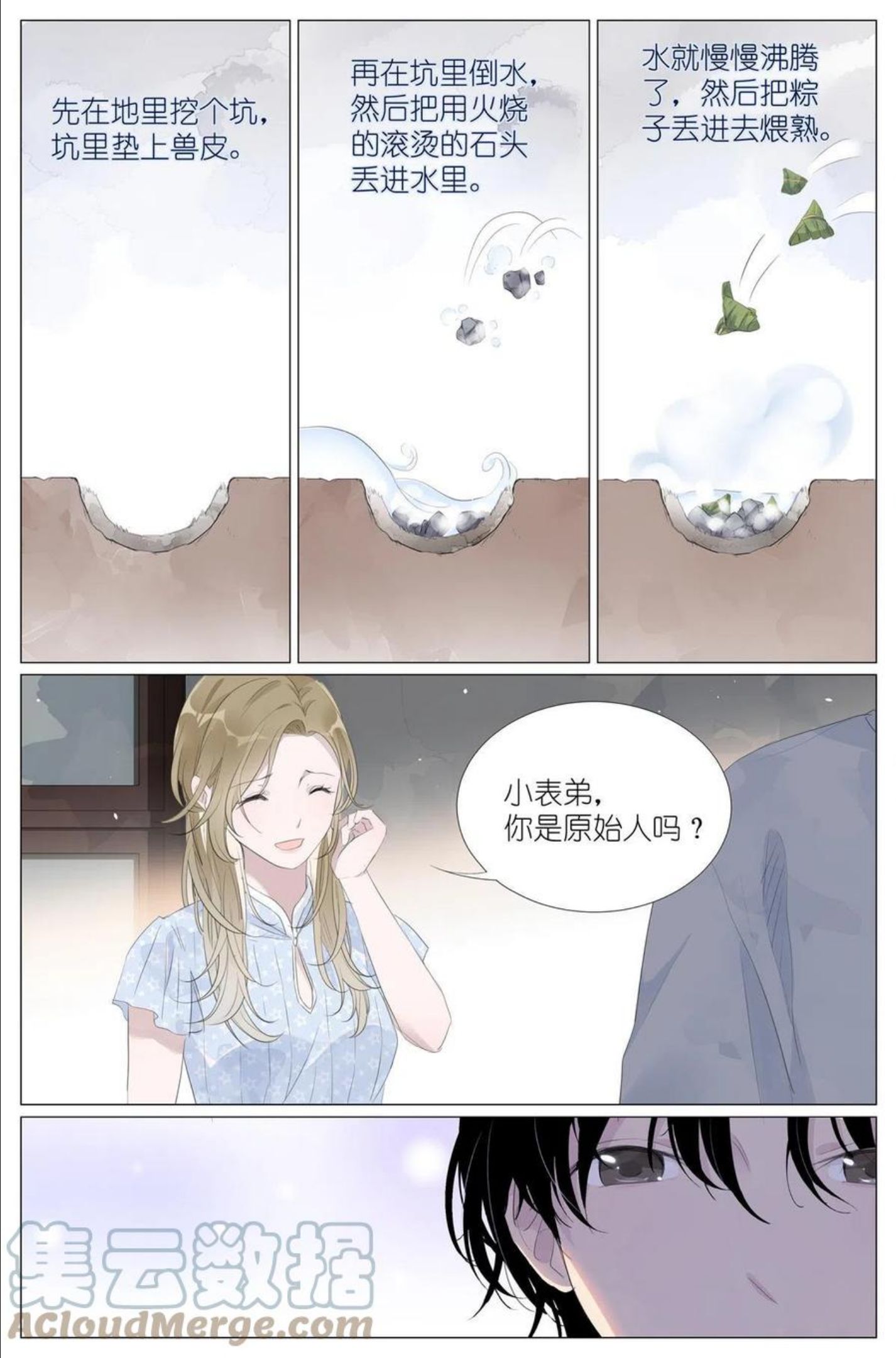 我真的长生不老（我叫刘长安）漫画,016 愚蠢的你和她9图