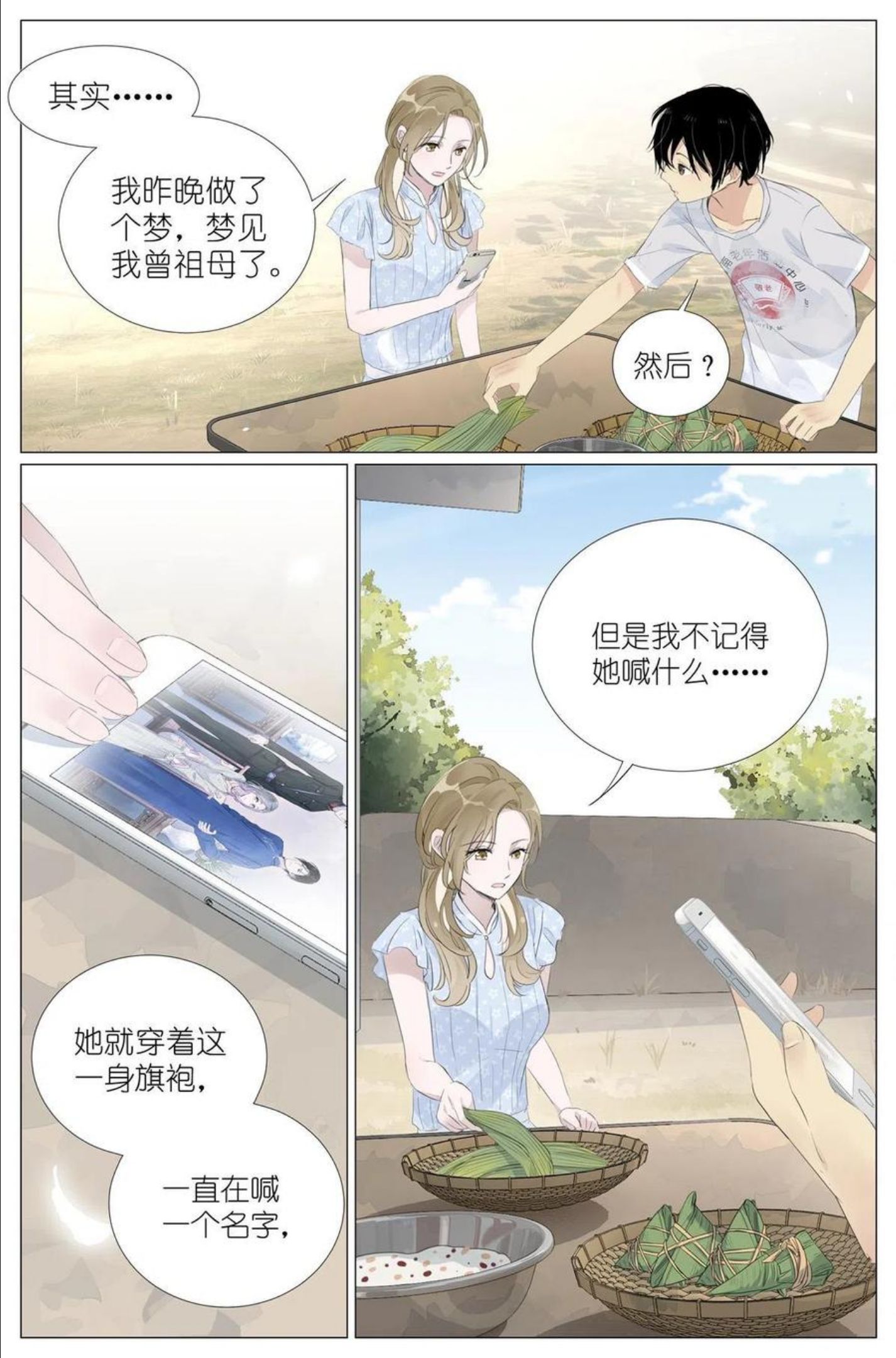 我真的长生不老（我叫刘长安）漫画,016 愚蠢的你和她12图