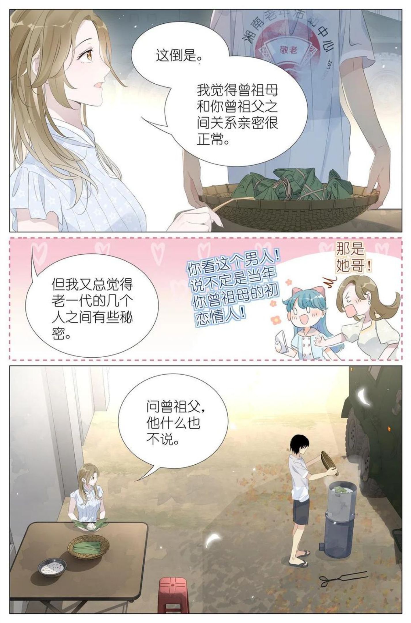 我真的长生不老（我叫刘长安）漫画,016 愚蠢的你和她16图