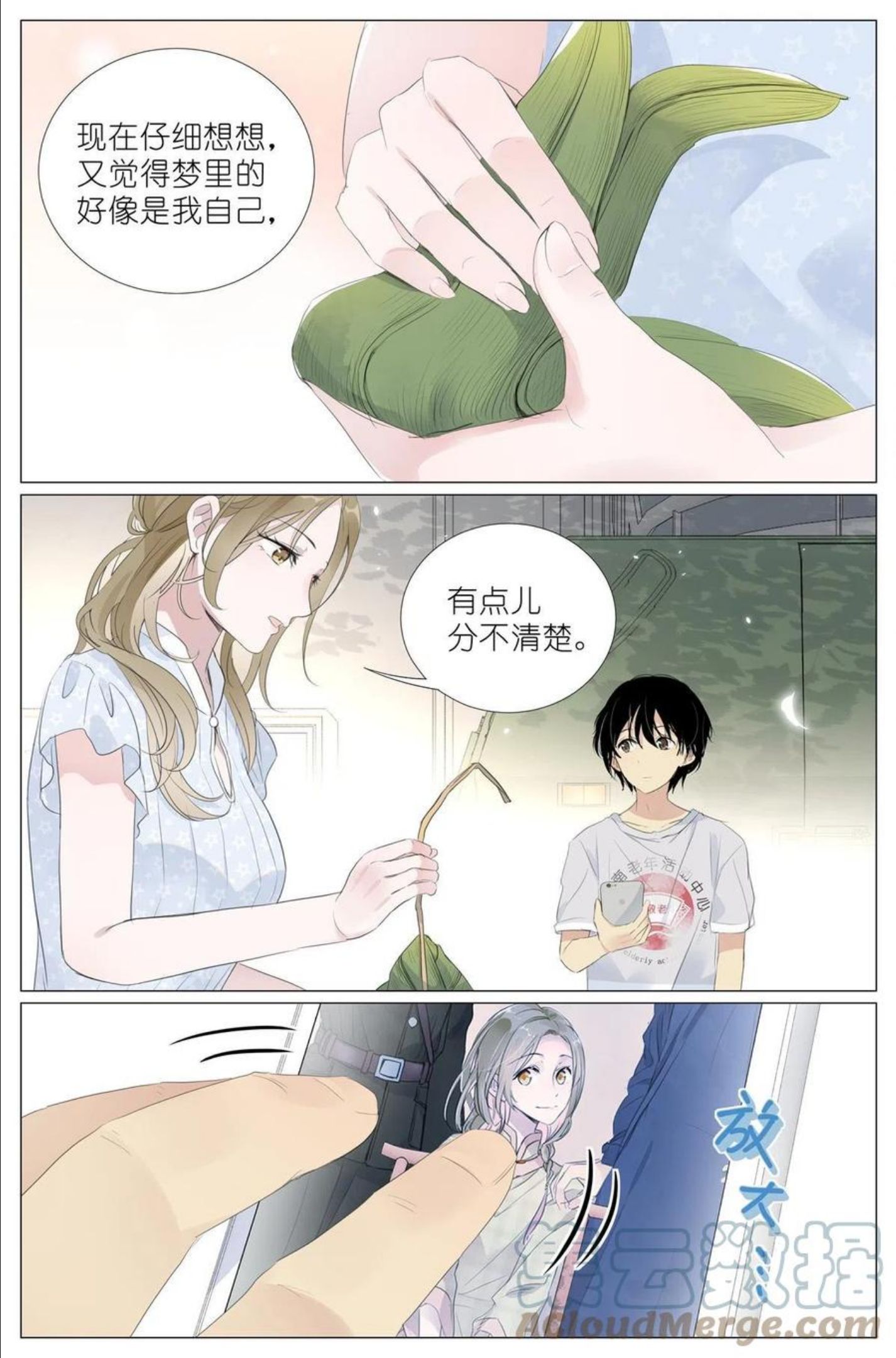 我真的长生不老（我叫刘长安）漫画,016 愚蠢的你和她13图