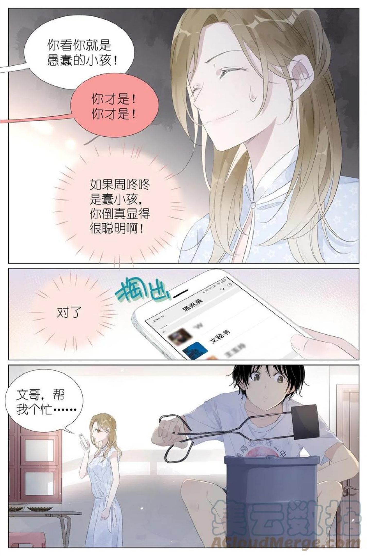 我真的长生不老（我叫刘长安）漫画,016 愚蠢的你和她7图