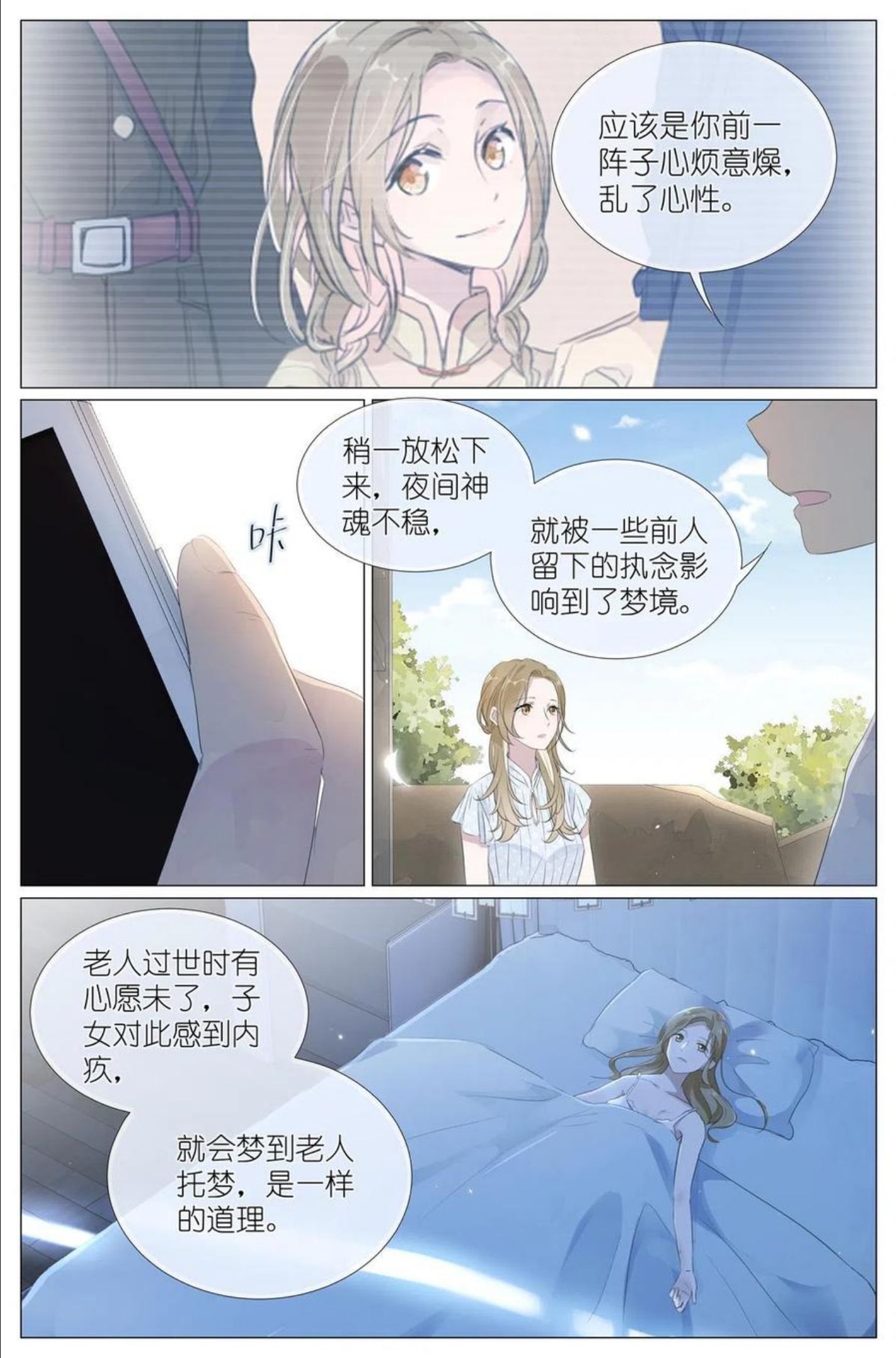 我真的长生不老（我叫刘长安）漫画,016 愚蠢的你和她14图