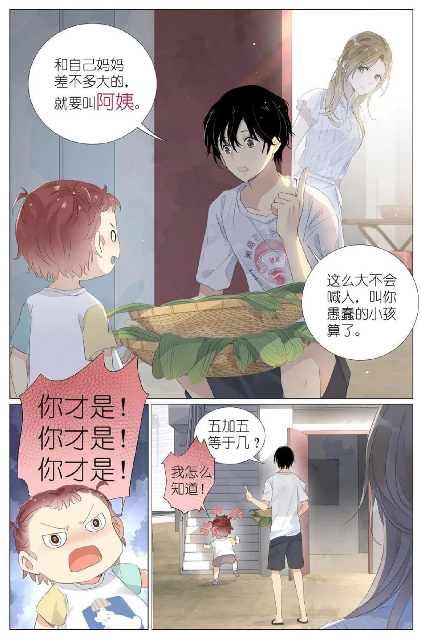 我真的长生不老（我叫刘长安）漫画,016 愚蠢的你和她6图