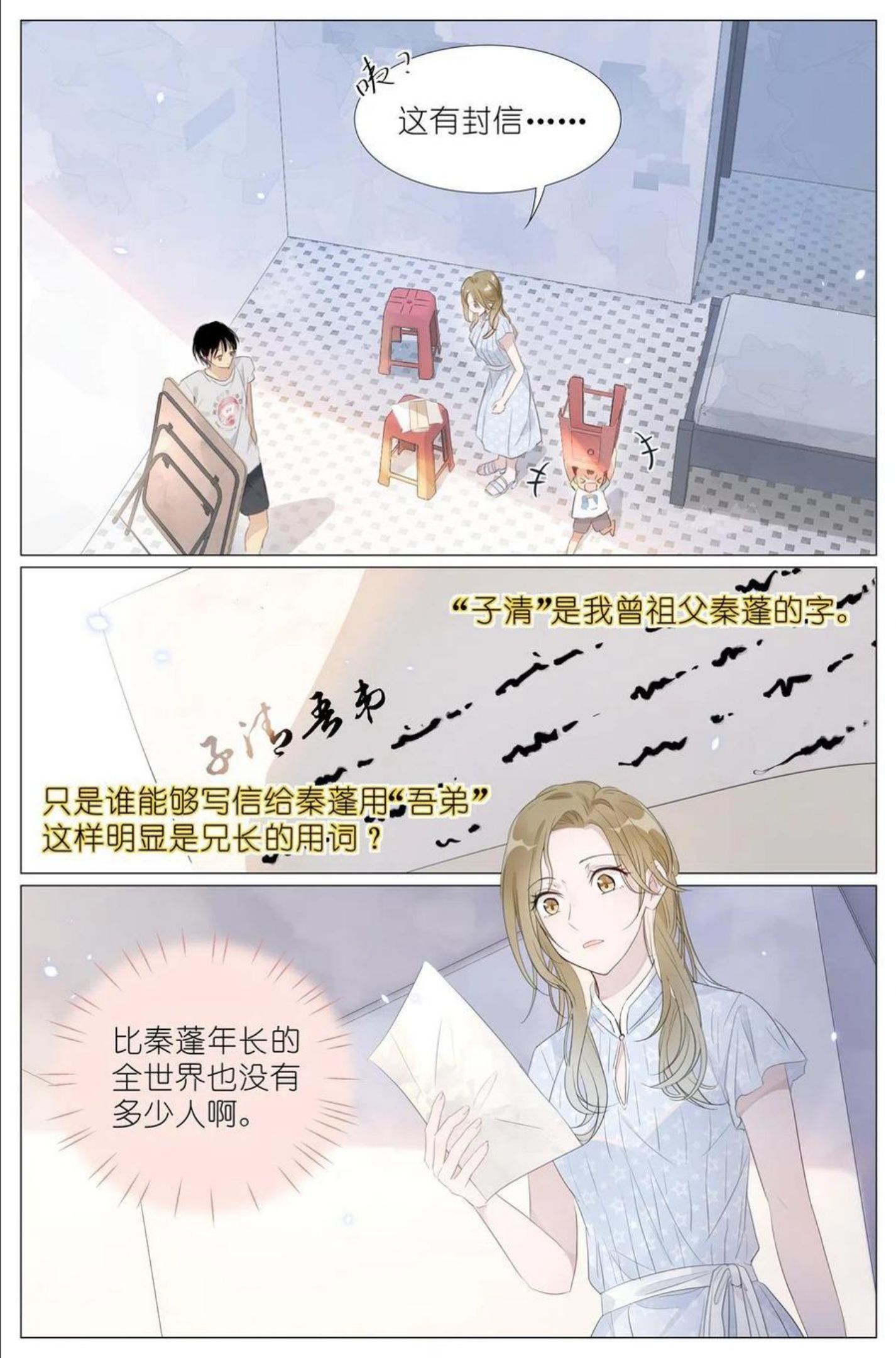 我真的长生不老（我叫刘长安）漫画,016 愚蠢的你和她2图