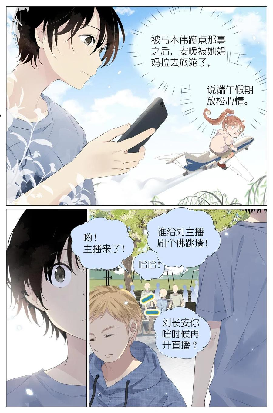 我真的长生不老（我叫刘长安）漫画,017 红杏枝头春意闹10图