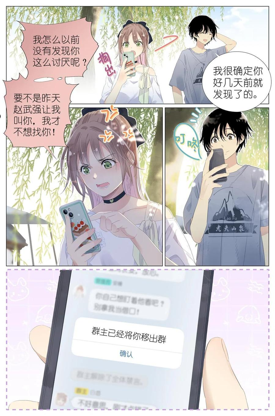 我真的长生不老（我叫刘长安）漫画,017 红杏枝头春意闹18图