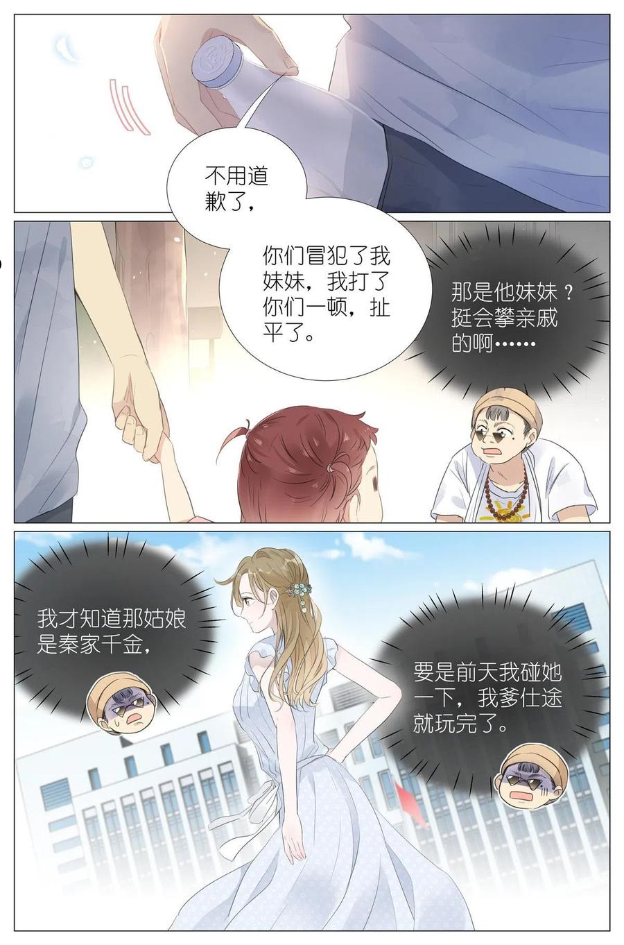 我真的长生不老（我叫刘长安）漫画,017 红杏枝头春意闹6图