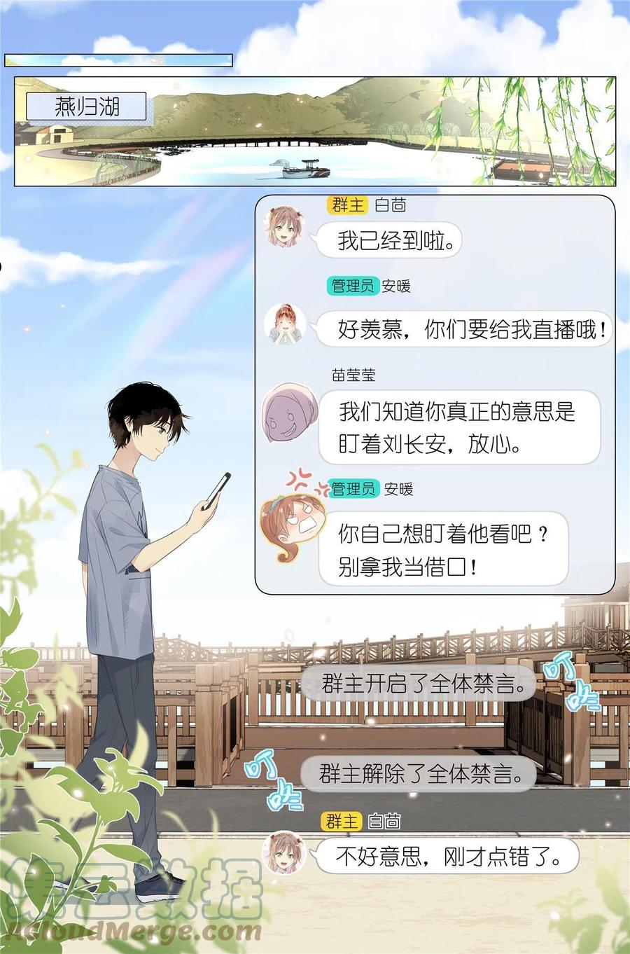 我真的长生不老（我叫刘长安）漫画,017 红杏枝头春意闹9图