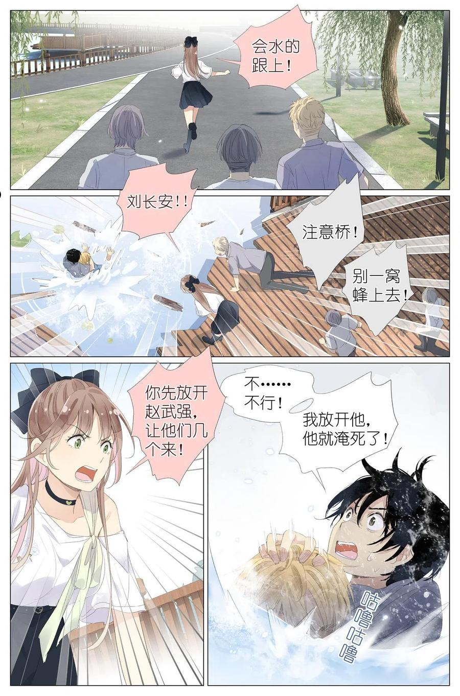 我真的长生不老（我叫刘长安）漫画,018 舍己救人14图