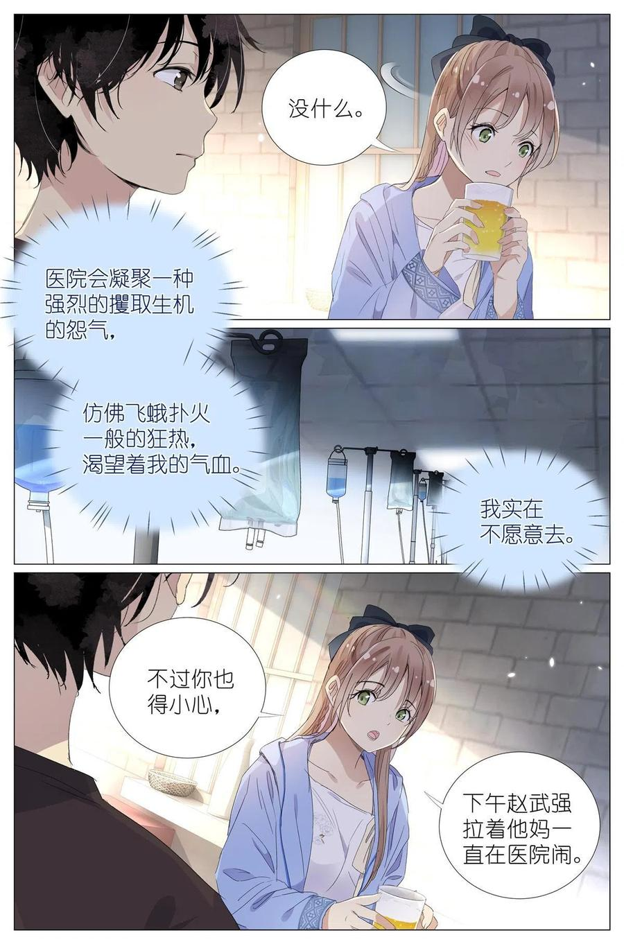 我真的长生不老（我叫刘长安）漫画,019 郡沙真小10图