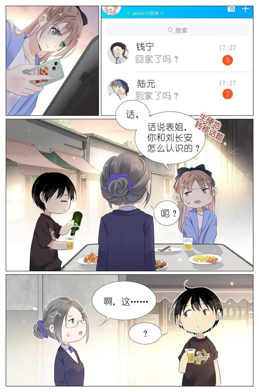 我真的长生不老（我叫刘长安）漫画,019 郡沙真小16图