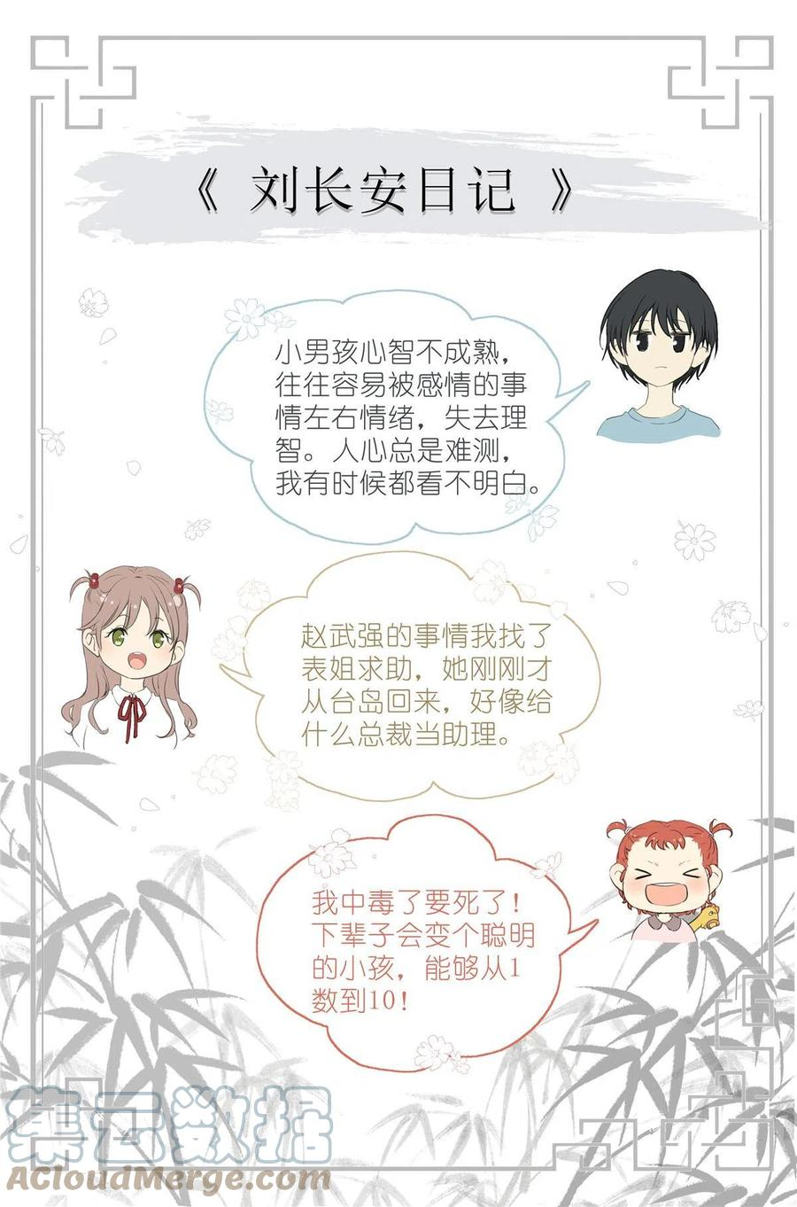 我真的长生不老（我叫刘长安）漫画,019 郡沙真小17图