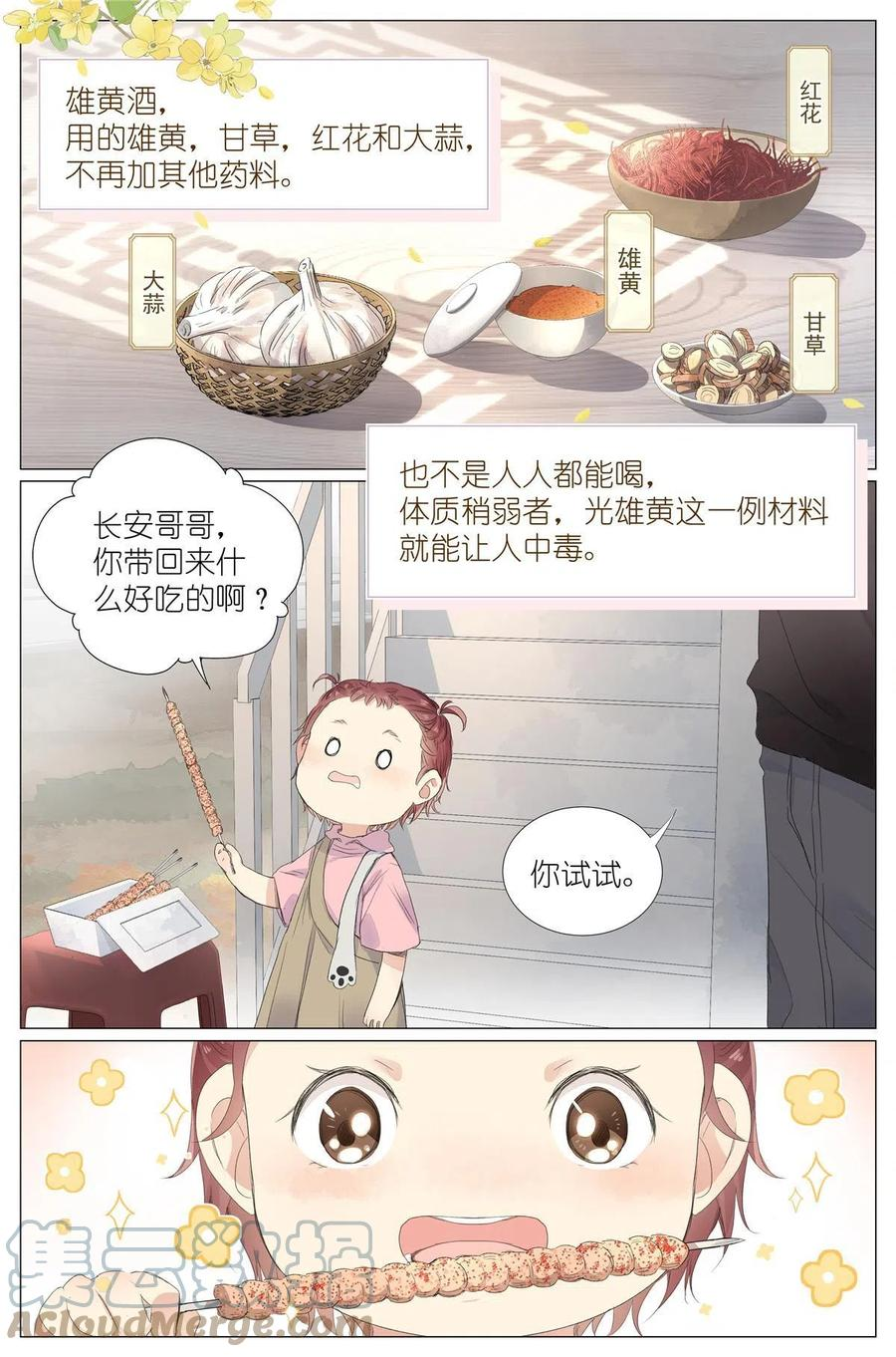 我真的长生不老（我叫刘长安）漫画,019 郡沙真小3图