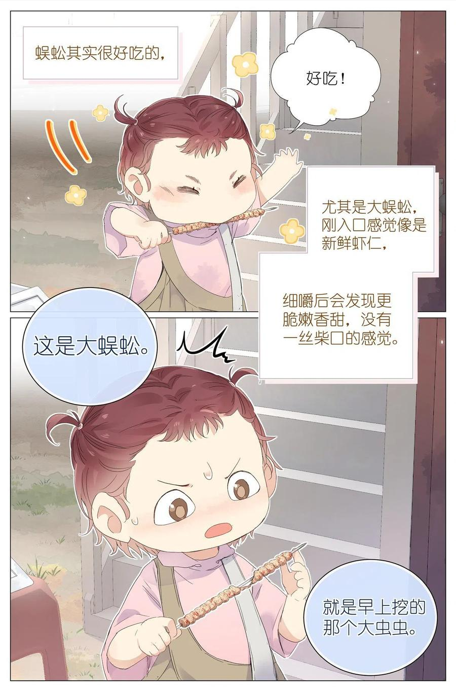 我真的长生不老（我叫刘长安）漫画,019 郡沙真小4图