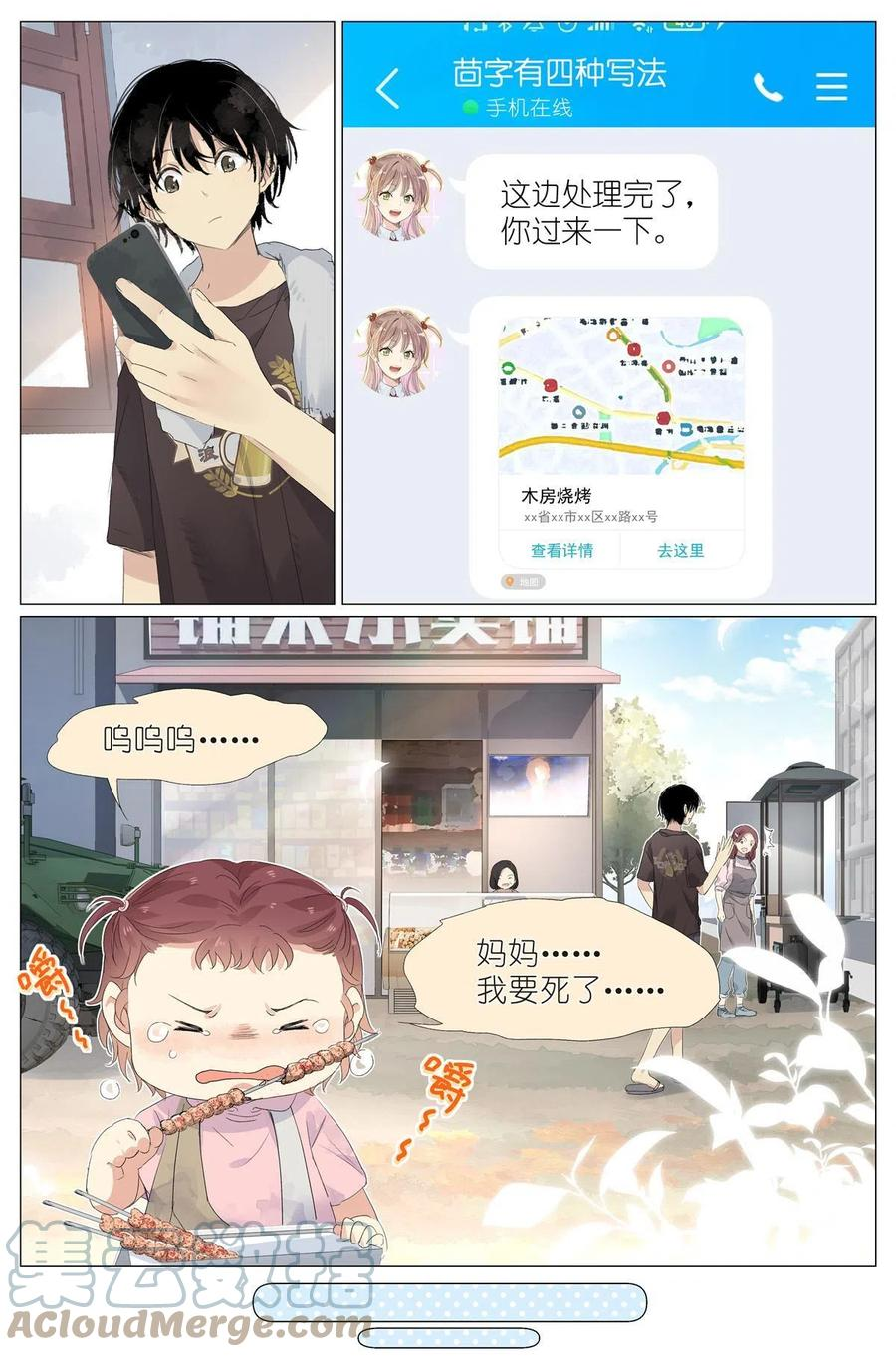 我真的长生不老（我叫刘长安）漫画,019 郡沙真小7图