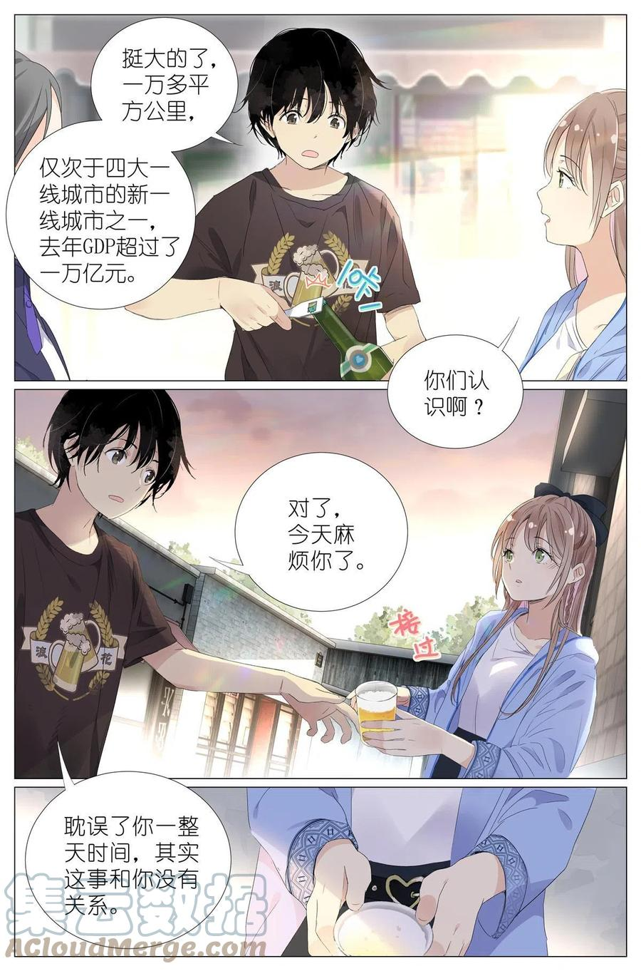 我真的长生不老（我叫刘长安）漫画,019 郡沙真小9图