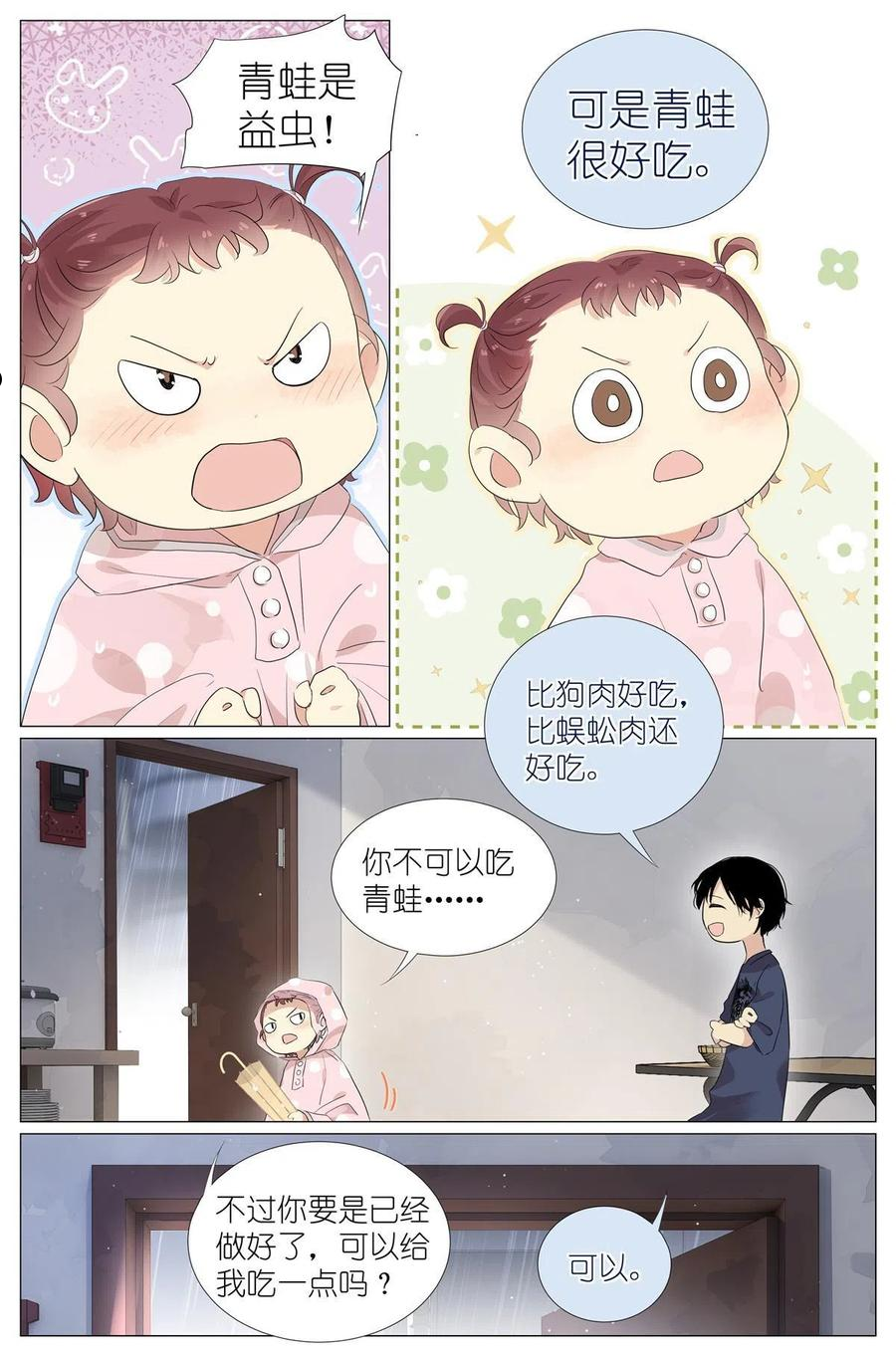 我真的长生不老（我叫刘长安）漫画,020 总裁对总裁16图