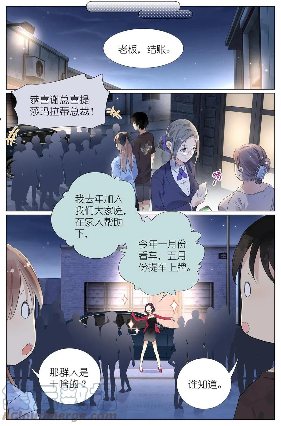 我真的长生不老（我叫刘长安）漫画,020 总裁对总裁9图