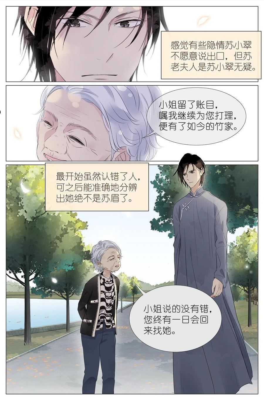 我真的长生不老（我叫刘长安）漫画,023 叶少爷10图