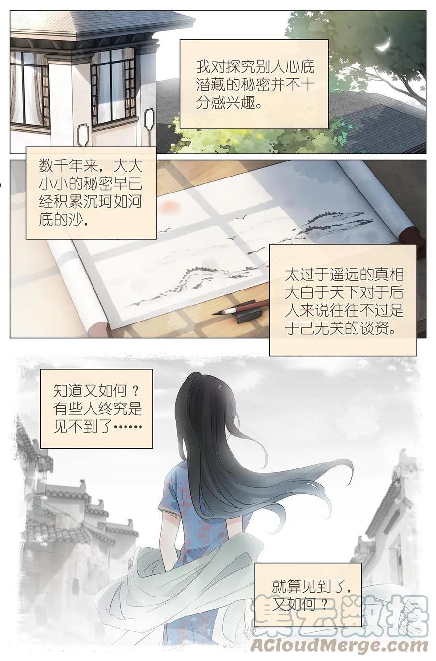 我真的长生不老（我叫刘长安）漫画,023 叶少爷11图