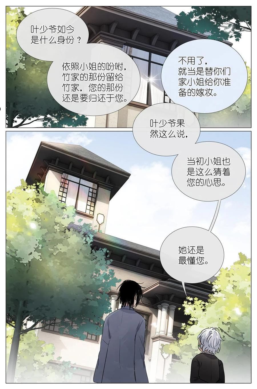 我真的长生不老（我叫刘长安）漫画,023 叶少爷12图