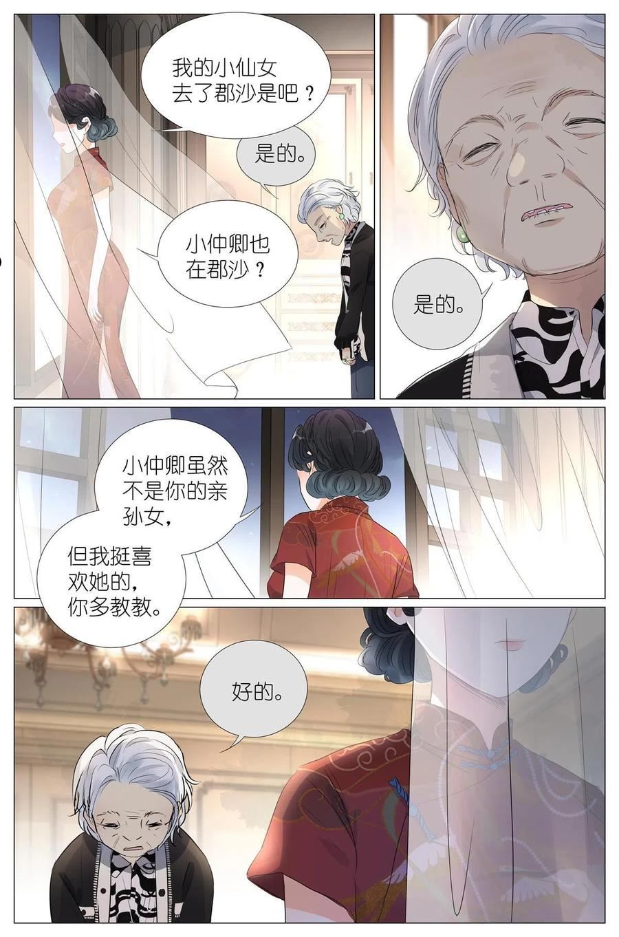 我真的长生不老（我叫刘长安）漫画,023 叶少爷16图