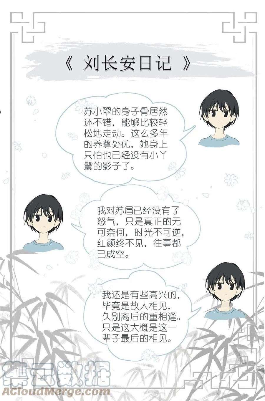 我真的长生不老（我叫刘长安）漫画,023 叶少爷19图