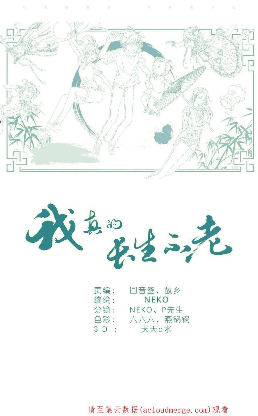 我真的长生不老（我叫刘长安）漫画,023 叶少爷20图