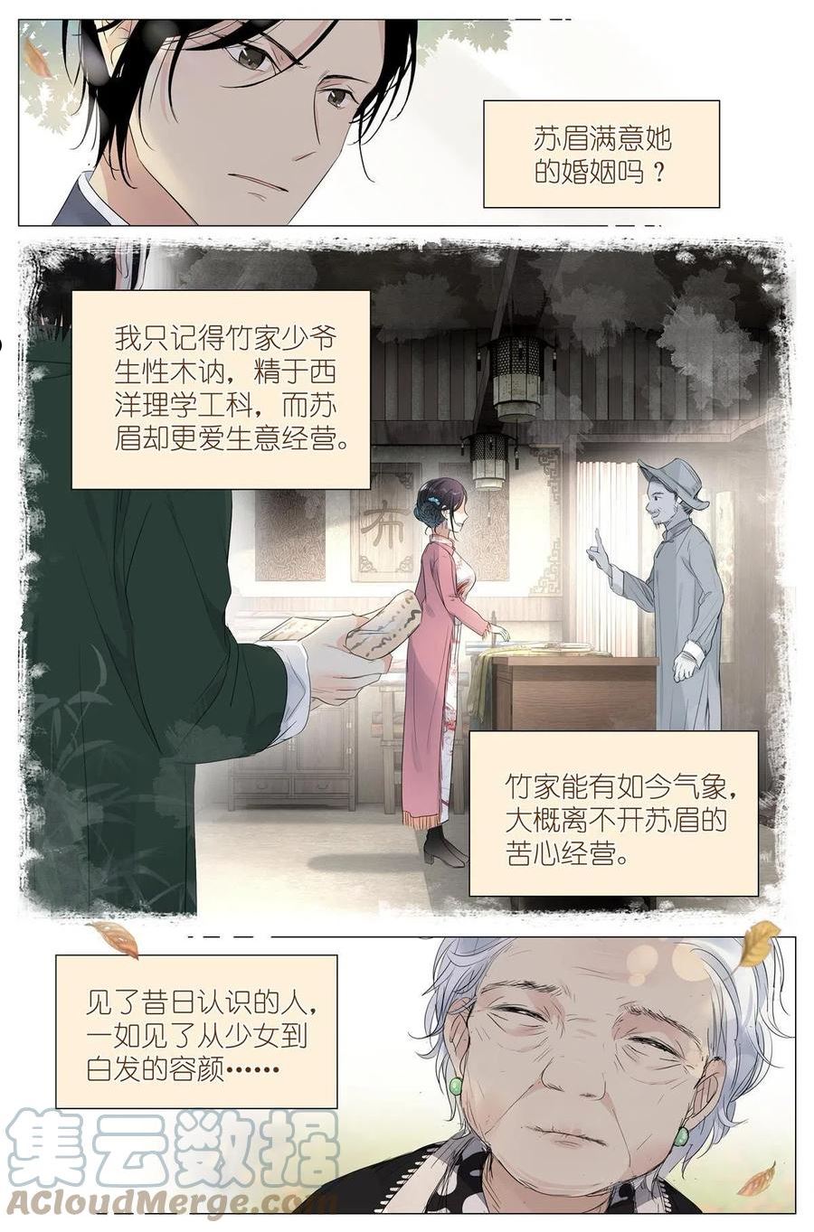 我真的长生不老（我叫刘长安）漫画,023 叶少爷3图