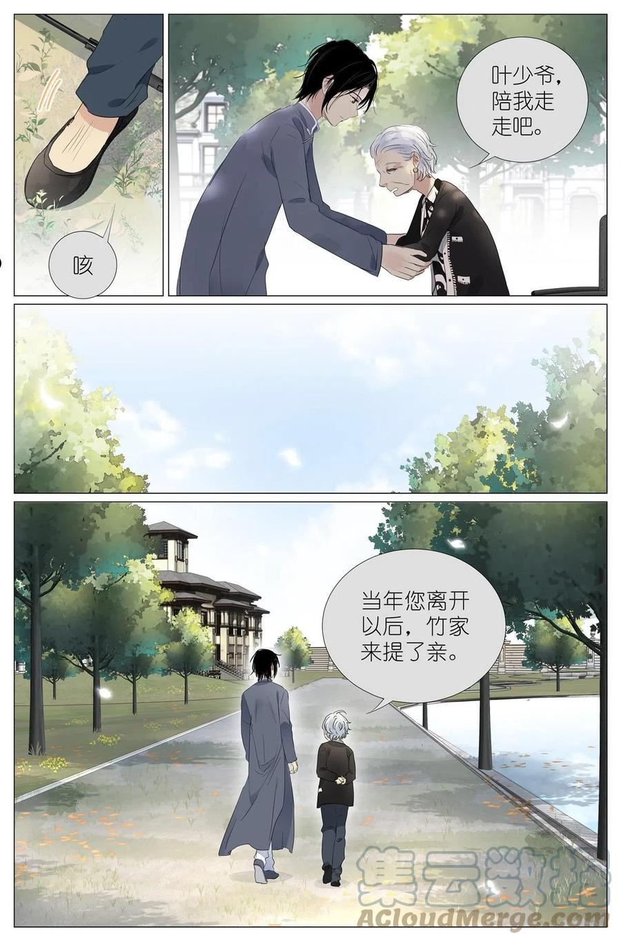 我真的长生不老（我叫刘长安）漫画,023 叶少爷7图