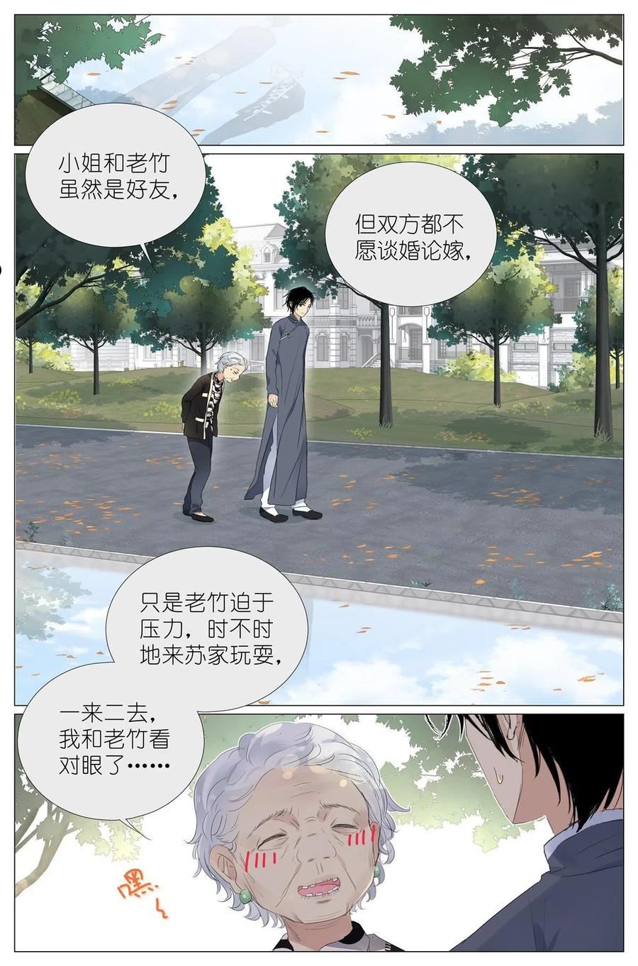 我真的长生不老（我叫刘长安）漫画,023 叶少爷8图